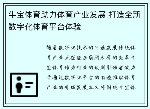 牛宝体育助力体育产业发展 打造全新数字化体育平台体验