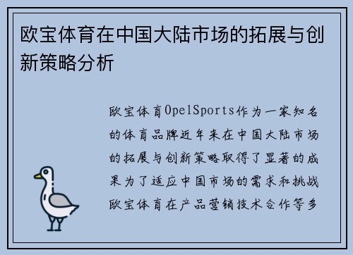 欧宝体育在中国大陆市场的拓展与创新策略分析