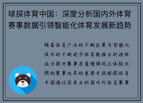 球探体育中国：深度分析国内外体育赛事数据引领智能化体育发展新趋势