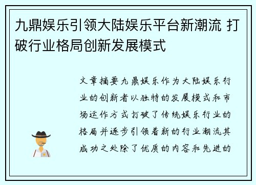 九鼎娱乐引领大陆娱乐平台新潮流 打破行业格局创新发展模式