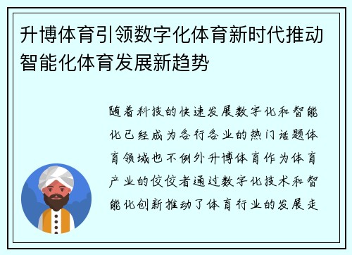 升博体育引领数字化体育新时代推动智能化体育发展新趋势