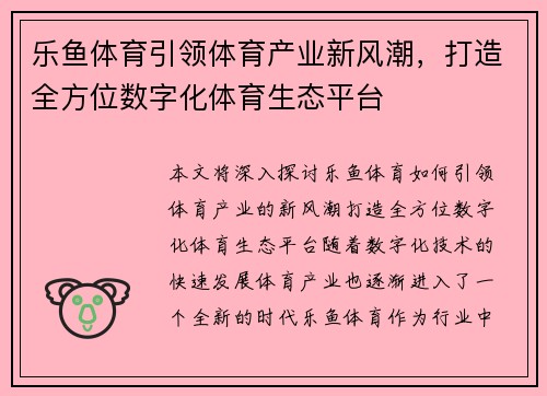 乐鱼体育引领体育产业新风潮，打造全方位数字化体育生态平台